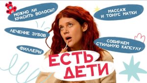 ЕСТЬ ДЕТИ #2: косметология и беременность, одежда не из раздела для мам, массаж и тонус матки