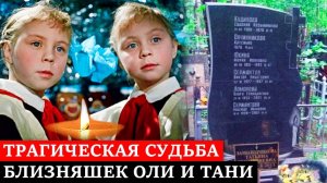 СПИЛИСЬ и УМЕРЛИ ОДНА ЗА ДРУГОЙ | Трагическая судьба Оли и Тани Юкиных из Королевства кривых зеркал