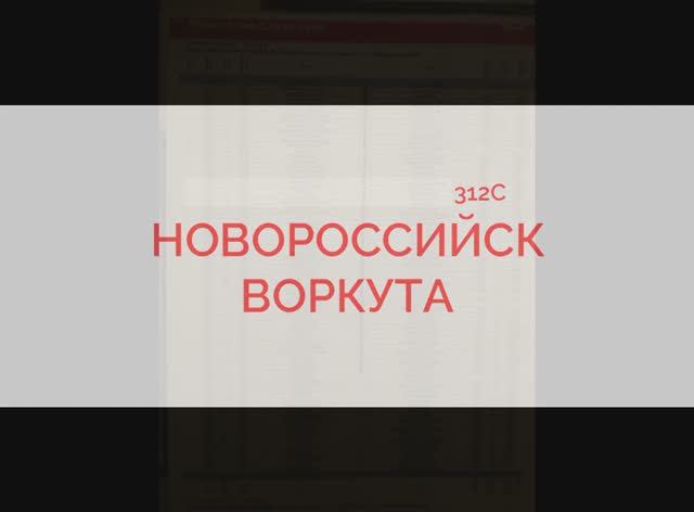 Ростов на Дону Прибытие и Отправление