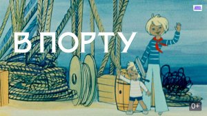 Фрики в порту