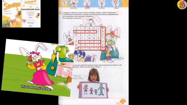 Starlight 2 класс Урок 9 Страница 21. Упражнение 3. Найди в таблице слова mummy, daddy, brother. смотреть онлайн