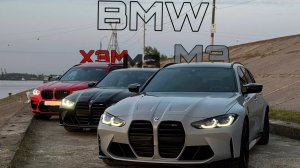 BMW X3M & M3 G80 & M3 G81|NN SUNSET| CAR MUSIC VIDEO