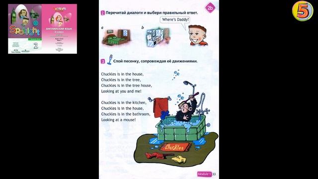 Spotlight 2. Страница 33. Unit 2b. Английский язык. 2 класс. Упражнение 3. Спой песенку. смотреть онлайн