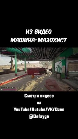 из видео Машина-Мазохист (1)