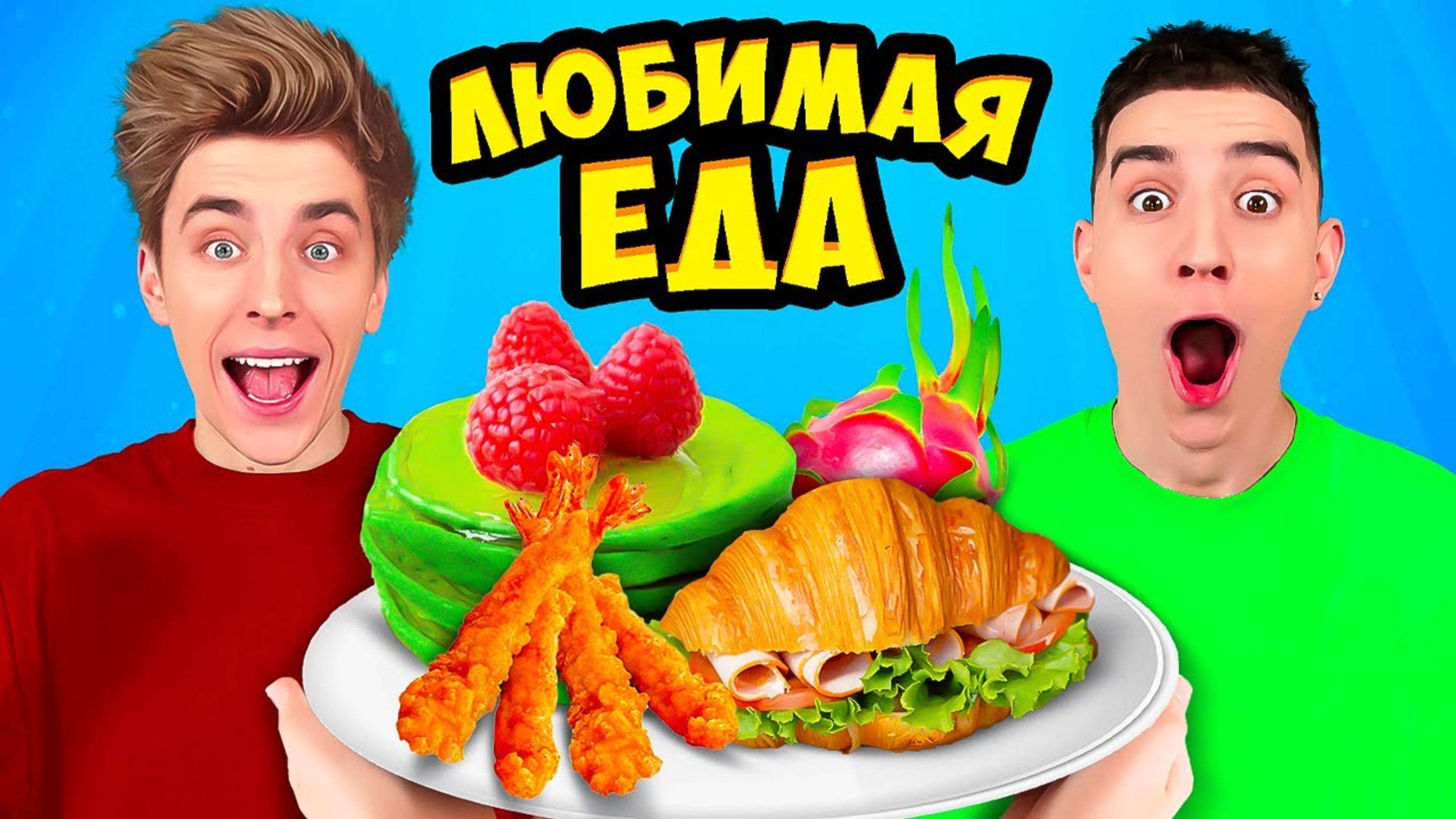 А4 : Пробуем Любимую ЕДУ КОМАНДЫ А4 ! ВЛАД А4