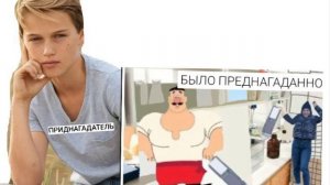 ПРЕДНАГАТЕЛЬ ПРЕДНАГАДАЛ
