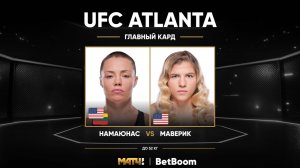 Роуз Намаюнас победила Миранду Маверик (видео). UFC Fight Night