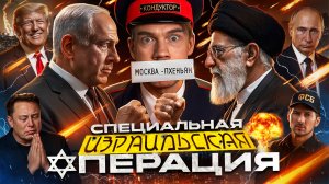 Израиль начал войну против Ирана // Беспилотники Renault // Дуров vs Давидыч №150