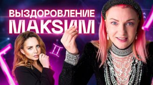 Что произошло с певицей МакSим? Разбор астролога Ирины Чукреевой