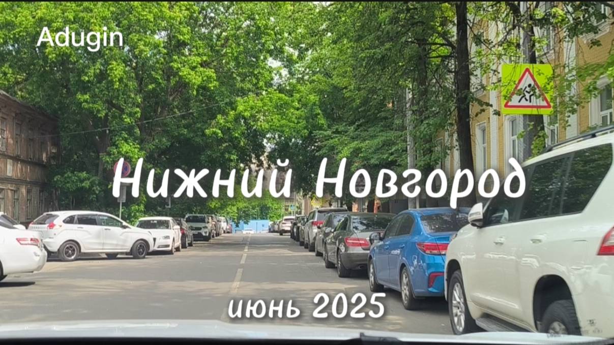 Нижний Новгород 🚙 поехали ул. Володарского, Семашко, Ковалихинская, Максима Горького, Родионова
