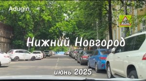 Нижний Новгород 🚙 поехали ул. Володарского, Семашко, Ковалихинская, Максима Горького, Родионова