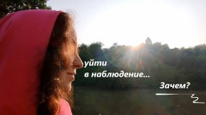 Проживать в интересе делания, получая удовольствие, ровность...