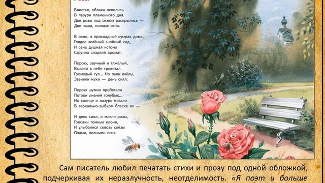 И.А. Бунин: страницы судьбы и творчества смотреть онлайн