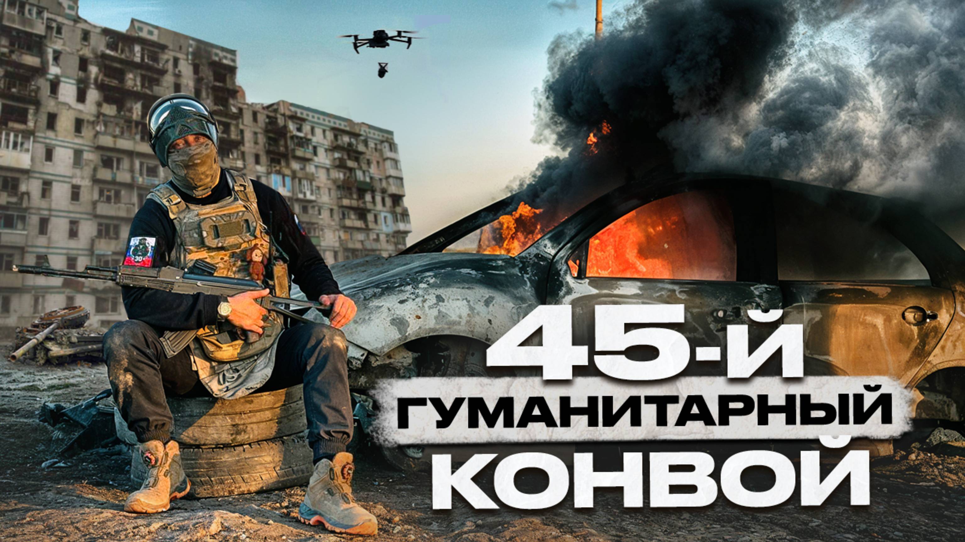 Едем в ЦСН ФСБ "К" | 30-ая бригада | Грудные дети