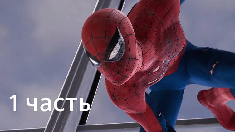 человек паук 1 часть: прохождение смотреть онлайн