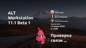 ALT Gnome | Обзор Альт Рабочая станция 11.1 beta 1