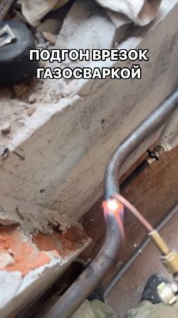 Газосварочные работы