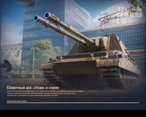 мир танков Натиск Каменный Медведь Квалификация задачи сборочного цеха