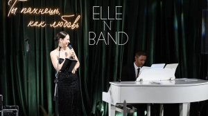 ELLENBAND|ДУЭТ|ВОКАЛ И РОЯЛЬ