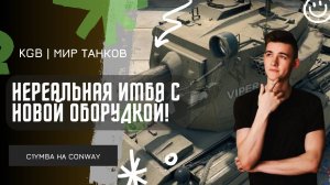 C1yMba ●  НЕРЕАЛЬНАЯ ИМБА С НОВОЙ ОБОРУДКОЙ! ВСЕМ СОВЕТУЮ!