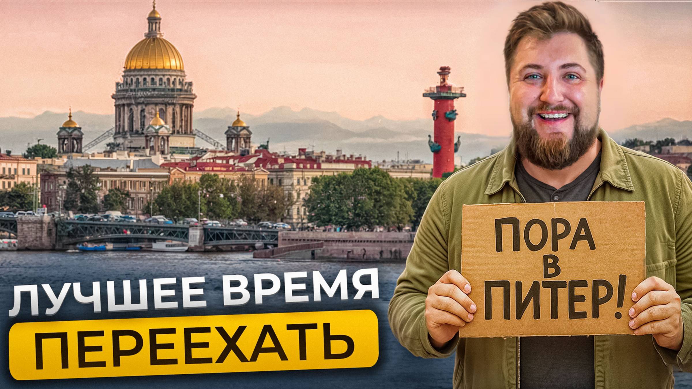 Без доплаты — меняем квартиру в регионе на Петербург | Про Питер