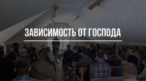 «Зависимость от Господа» (01.05.2025) / Алексей Паршенков