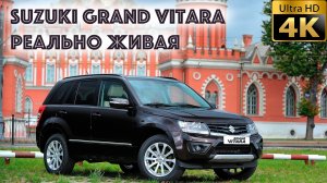 Реально живая Suzuki Grand Vitara 5 dr или нет?