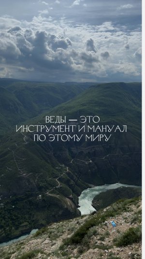 Веды – инструмент и мануал по этому миру