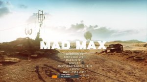 Mad Max проверка звука. (маленький стрим)