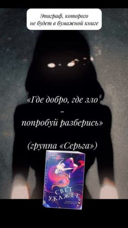 «Свет укажет» Диана Адамова #чтопочитать #букток #youngadult #городскоефэнтези #цитаты #эпиграф