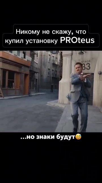 Никому не скажу, что купил Proteus, но будут знаки 🤫 #proteus