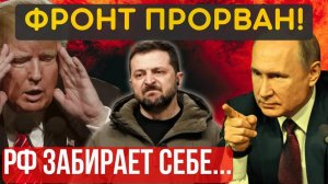 ДОЖДАЛИСЬ! УЖАСНЫЕ РЕШЕНИЯ для КИЕВА. УЖЕ не 6 РЕГИОНОВ в СОСТАВ РФ