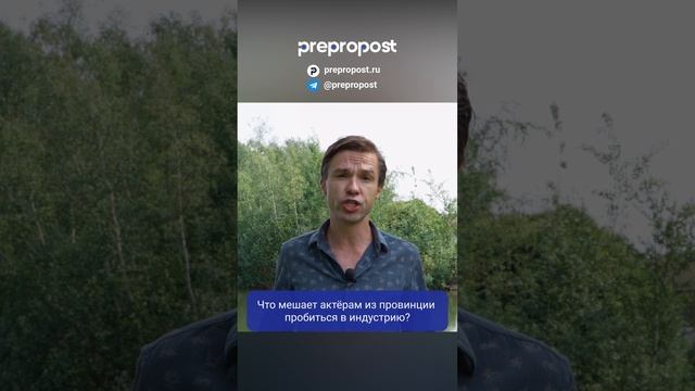 Почему актёрам из провинции сложно пробиться в кино?
