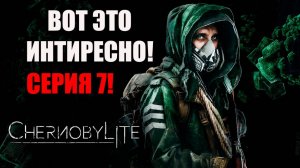 Сталкерим. Chernobylite Complete Edition. Серия 7