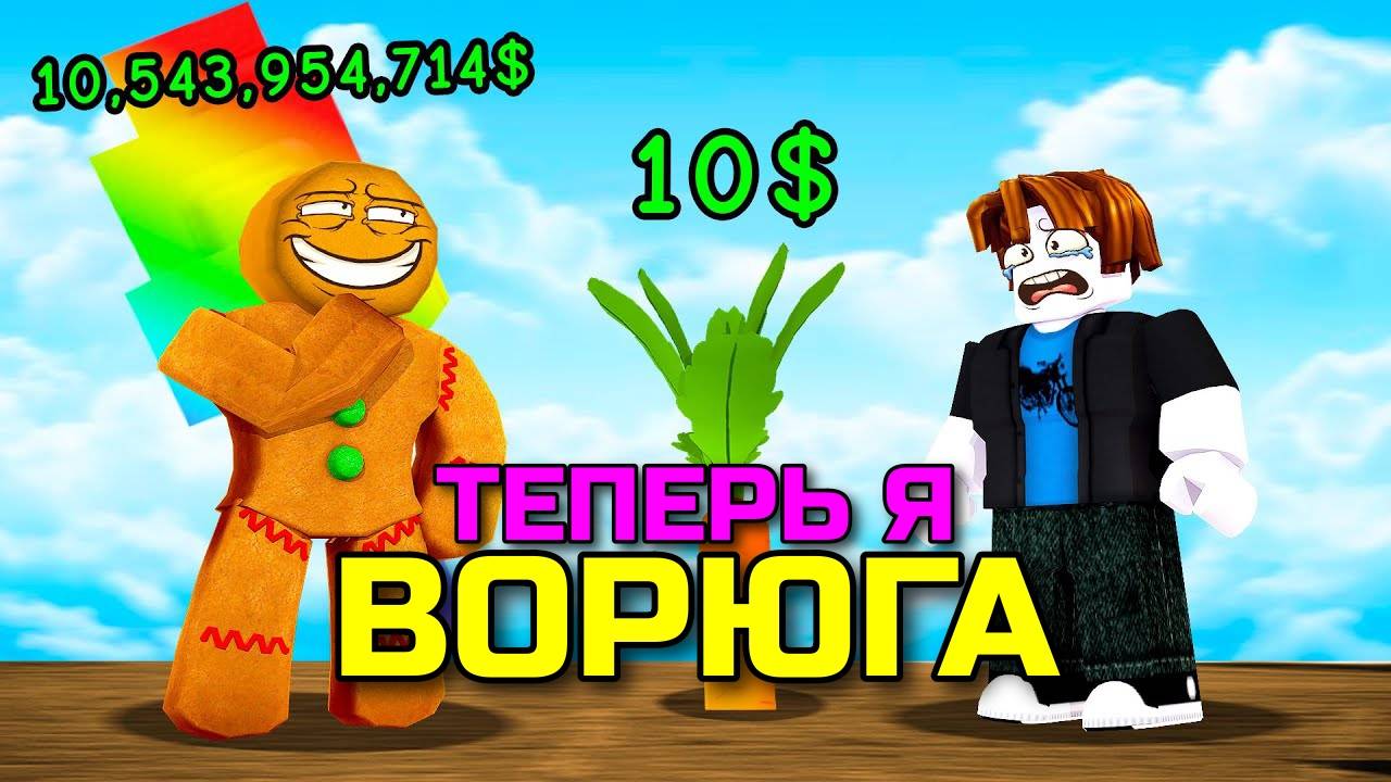 Вырасти Сад 🌱 Я ВОРУЮ САМЫЕ ДОРОГИЕ ФРУКТЫ у ИГРОКОВ и ДАЮ В 1000 РАЗ ДОРОЖЕ в Grow a Garden!