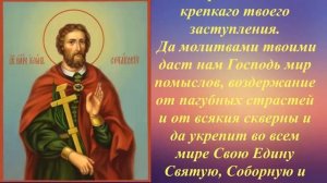 Молитва Святому Великомученику Иоанну Сочавскому