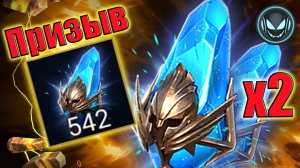 🔥542 Древних осколка под Х2 + Х10 Гракос Перебежчик | Gray plays | Raid SL