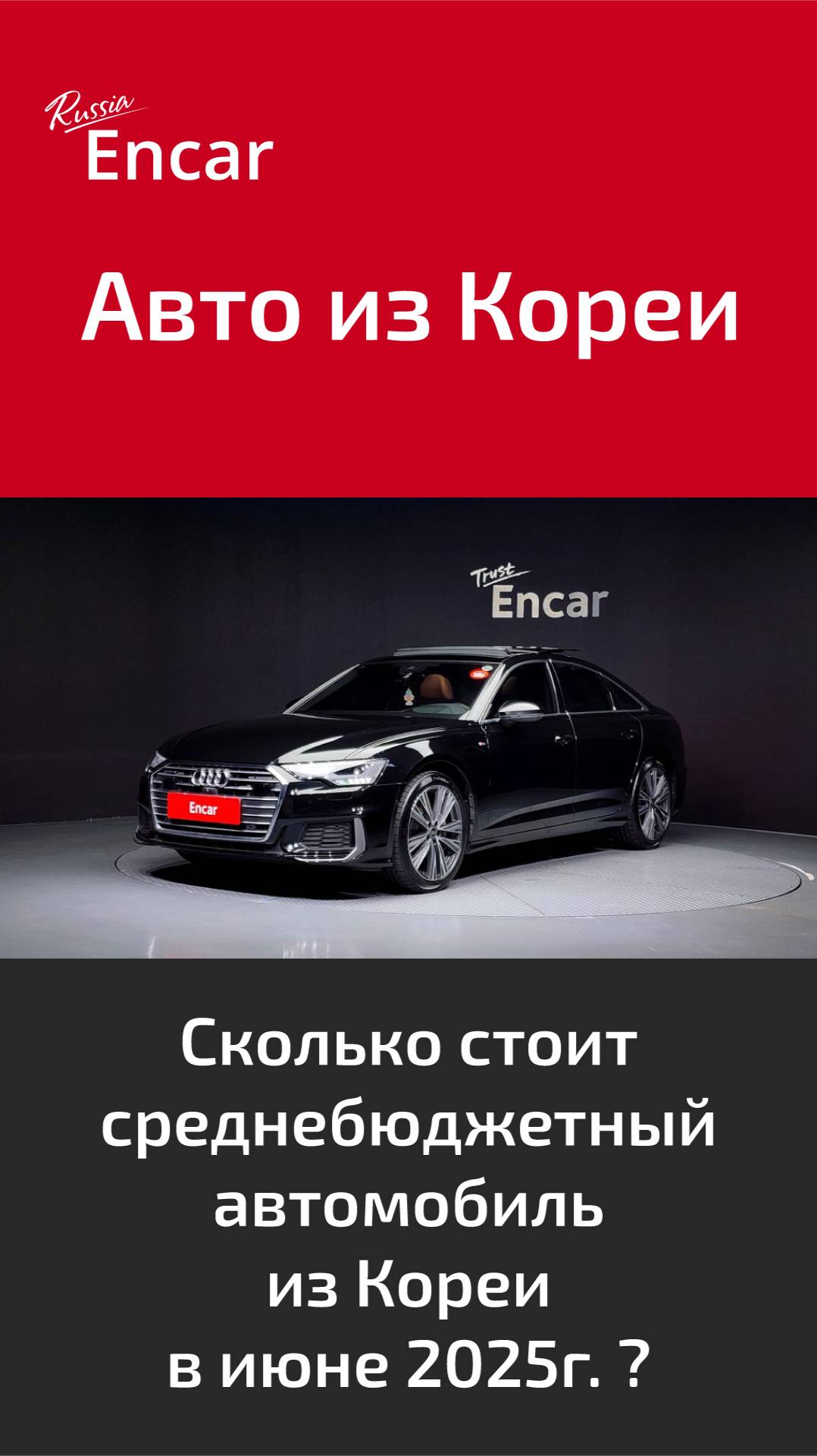 Сколько стоит среднебюджетный автомобиль из Кореи в июне 2025г. ?