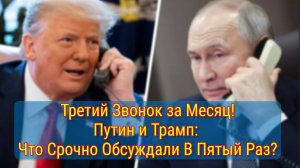 Разговор Путина и Трампа: что решили по Израилю и Ирану