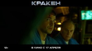 «Кракен» (2025)