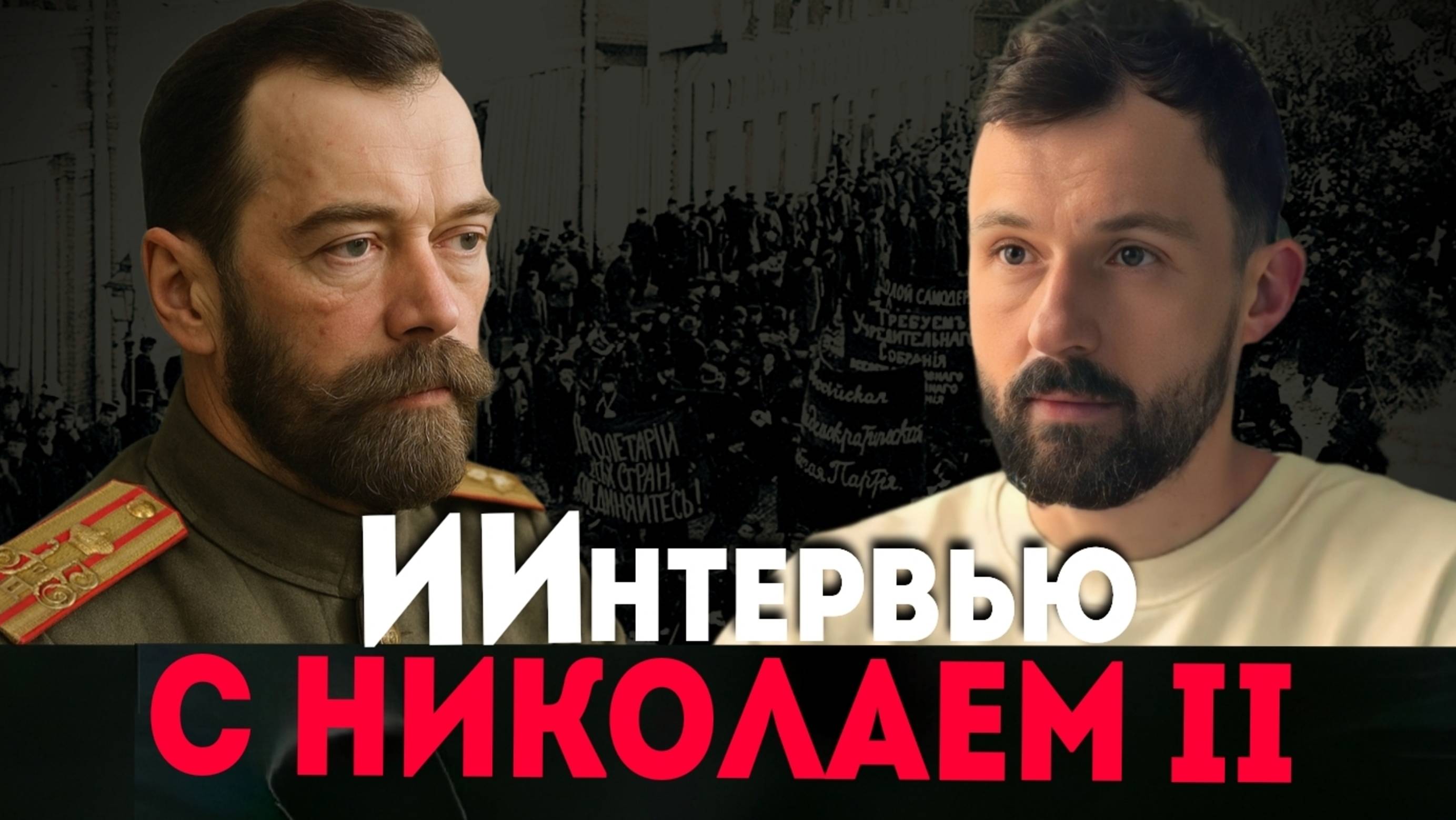 Николай II о татуировках, любви к балеринам, Первой и Третьей мировых войнах и сокровищах Романовых