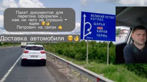 Москва-Сыктывкар Hyundai Creta 2021 доставка