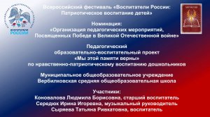Проект Мы этой памяти верны