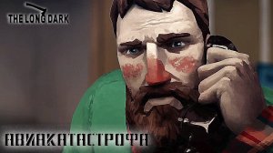 TheLongDark - как выжить при авиа катастрофе#1