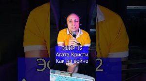 Агата Кристи - Как на войне R ЭФИР 12  Клондайс кавер