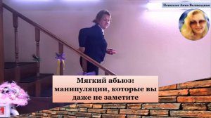 Манипуляции, которые вы даже не заметите.