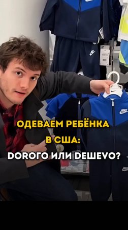 Сколько стоит одеть ребёнка в США? Реальные цены!👕👟