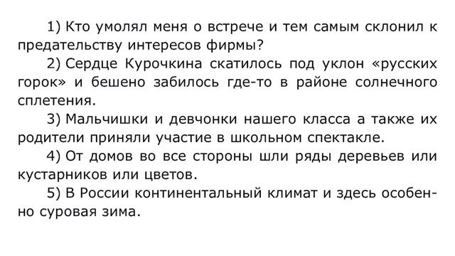 Решаем ЕГЭ по русскому языку, часть 19
Школьные будни