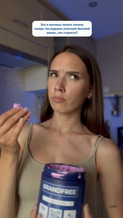 Радуюсь хорошему моющему… Это что? Старость?