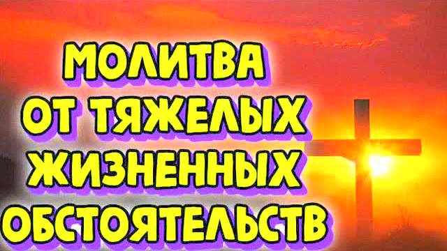 МОЩНАЯ молитва Александру Свирскому в трудной ситуации! Помощь в безвыходных случаях, защита от бед